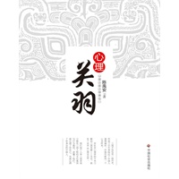 心理关羽