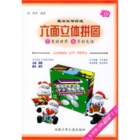 六面立体拼图·⑦美丽世界⑧多彩 生活