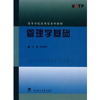 管理学基础