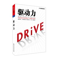 驱动力（在奖励与惩罚都已失效的当下 如何焕发人的热情） 预售商品