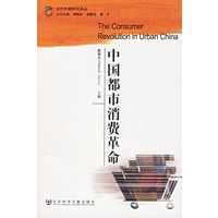 中国都市消费革命