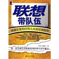 联想带队伍