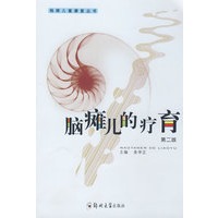 脑瘫儿的疗育