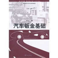 汽车钣金基础
