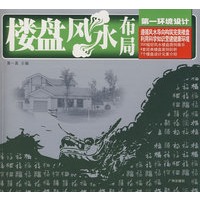 楼盘风水布局:第一环境设计