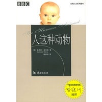 人这种动物——生理人文系列图书