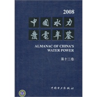 中国水力发电年鉴（第十三卷）