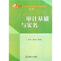 审计基础与实务