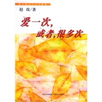 爱一次，或者，很多次——新女性主义文化随笔