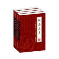 聊斋志异（全四册）（绣橡本）