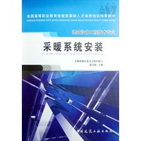 采暖系统安装