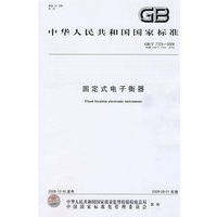固定式电子衡器