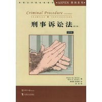 刑事诉讼法——美国法学院经典教材ASPEN释例系列