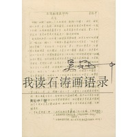 我读石涛画语录