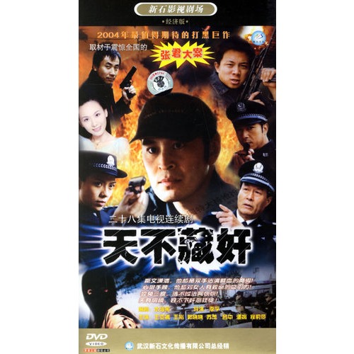 60 数量 天不藏奸(3hdvd(王亚楠,王刚主演 钻石vip价:25.