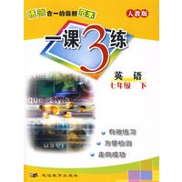 一课3练：七年级 英语 下（人教版 ）
