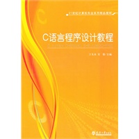 C语言程序设计教程