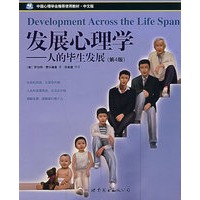 发展心理学：人的毕生发展（第4版）