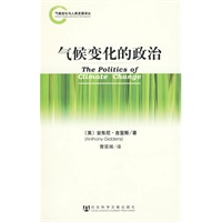 气候变化的政治