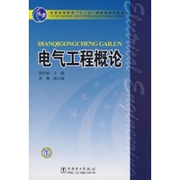 电气工程概论
