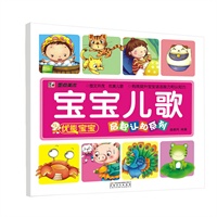墨点美术·优能宝宝启智认知系列：宝宝儿歌（增强宝宝认知能力，识物能力，图例清晰、内容全面、颜色鲜亮）