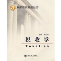 税收学(张广通)