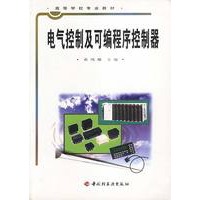 电气控制及可编程序控制器