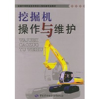 挖掘机操作与维护（全国中等职业技术学校工程机械专业教材）
