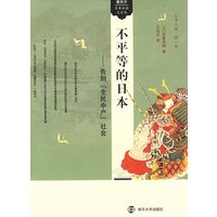 不平等的日本——告别[全民中产]社会