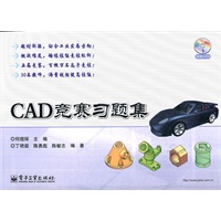 CAD竞赛习题集(含DVD光盘1张)(全彩)