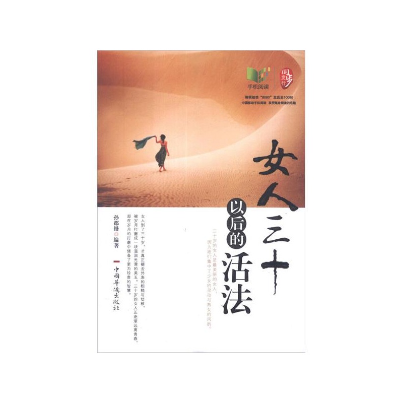 《<em>女人三十以后的活法</em>》_简介_书评_在线阅读