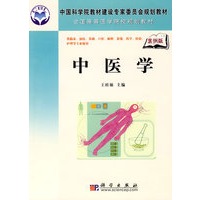 中医学（案例版）