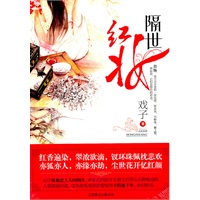 隔世红妆（山中狐仙恋上人间烟火）