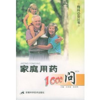 家庭用药1000问