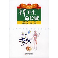 捍卫生命长城