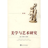 美学与艺术研究