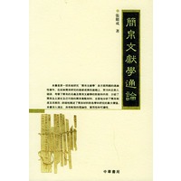 简帛文献学通论