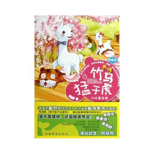 【高清】网游之竹马猛于虎:竹马大神诱拐妻:青