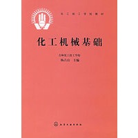化工机械基础
