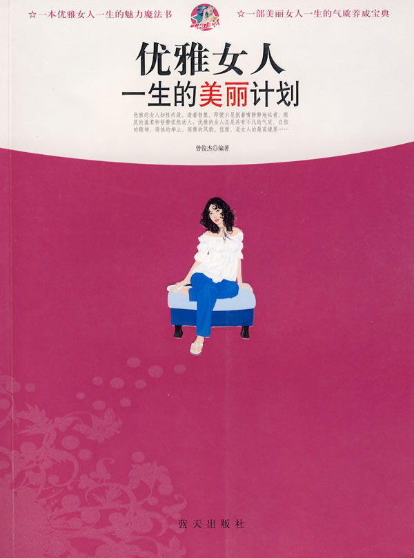 <em>优雅女人一生</em>的美丽计划下载 - Rain.net.cn