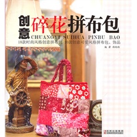 创意碎花拼布包