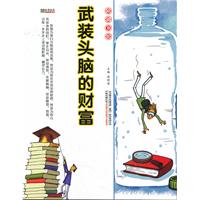 16开格调书馆*武装头脑的财富