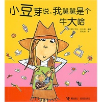 小豆芽说，我舅舅是牛大哈