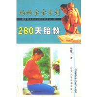 280天胎教/妈妈宝宝系列