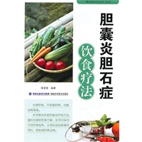 胆囊炎胆石症饮食疗法