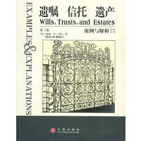 案例与解析影印系列：遗嘱 信托 遗产（第二版）