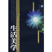 生活美学