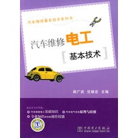 汽车维修电工基本技术