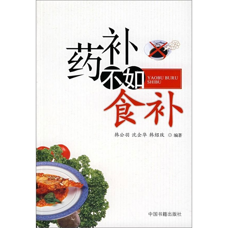 【药补不如食补 韩公羽 等图片】高清图_外观