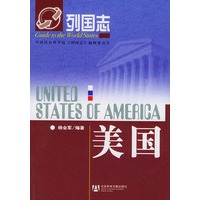 美国——列国志